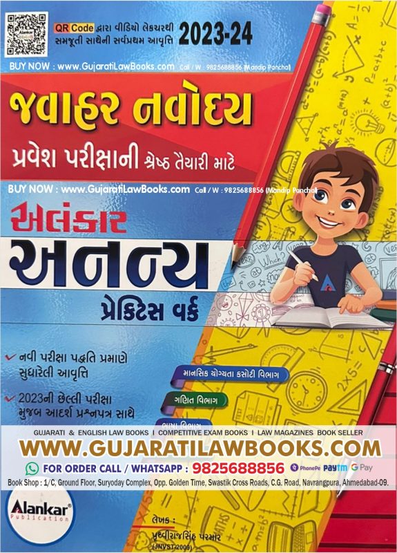 GujaratiLawBooks
