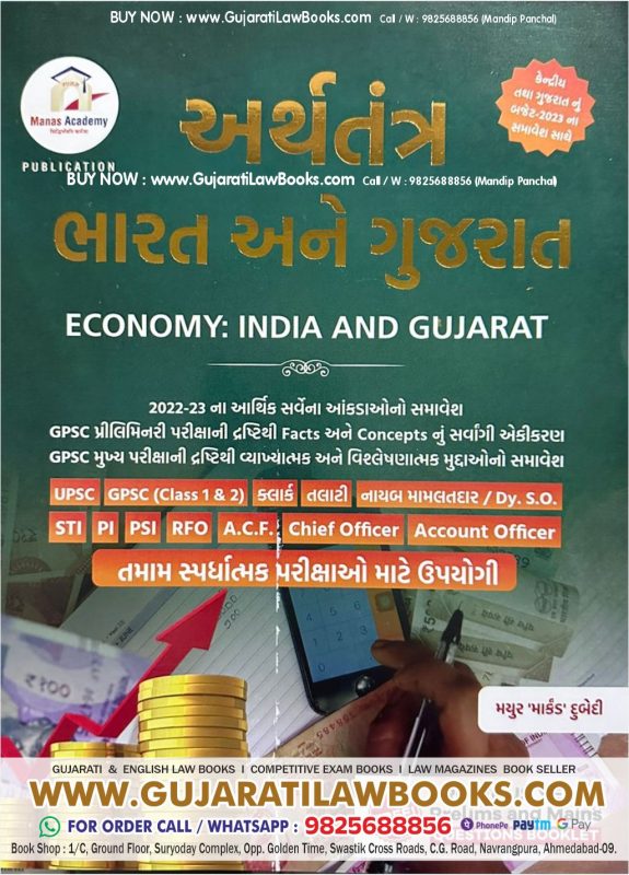 GujaratiLawBooks