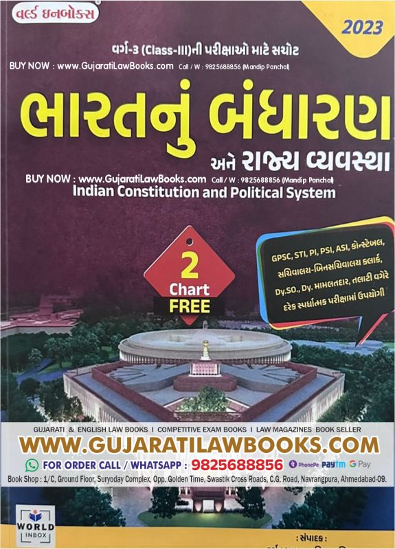 GujaratiLawBooks