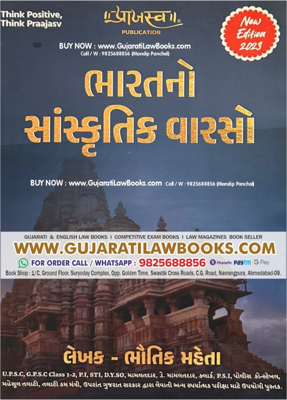 GujaratiLawBooks