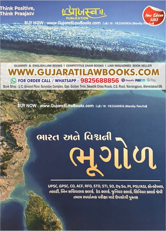 GujaratiLawBooks