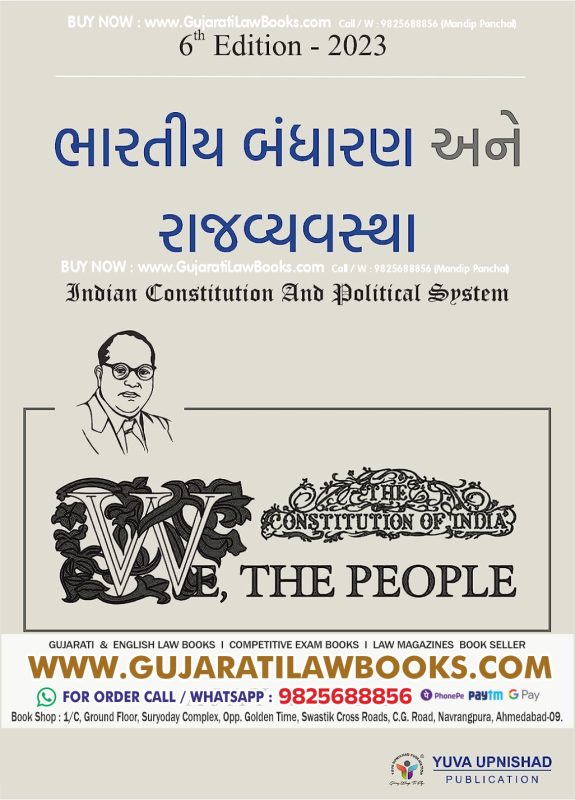 GujaratiLawBooks