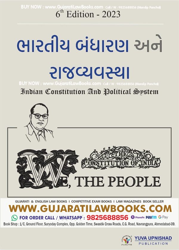 Bhartiya Bandharan ane Rajvyavastha (Indian Constitution and Political System) Latest 6th Edition 2023 Yuva Upnishad