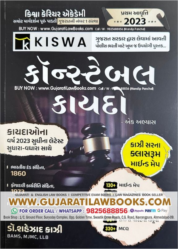 GujaratiLawBooks