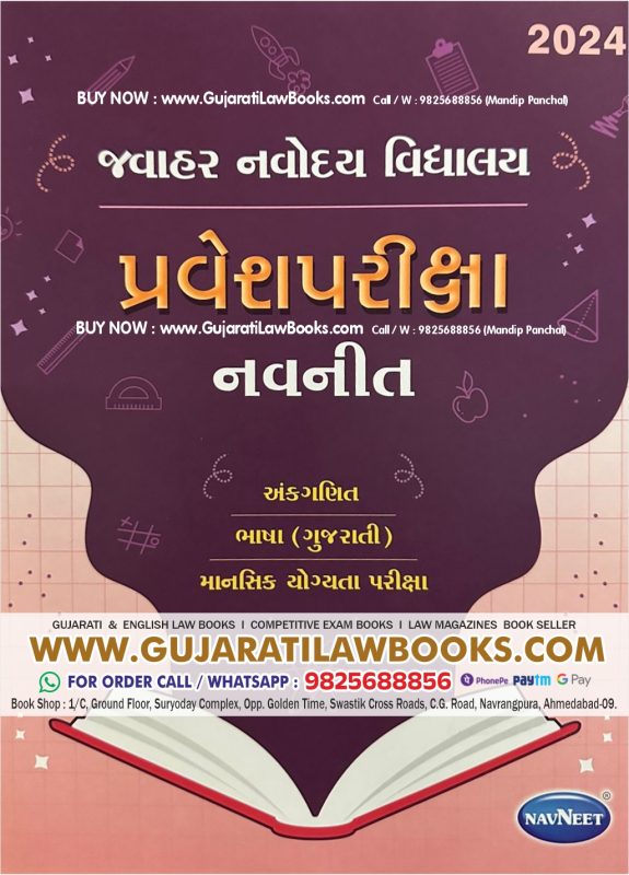 GujaratiLawBooks