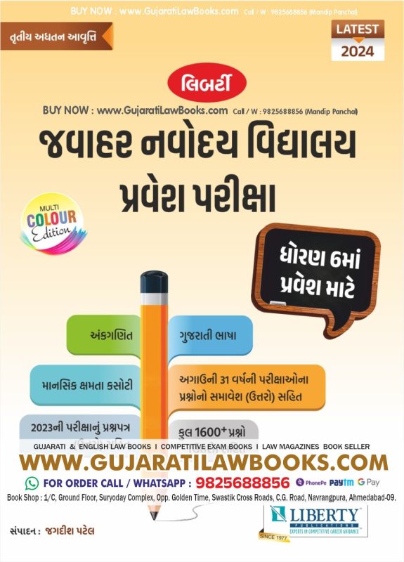 GujaratiLawBooks