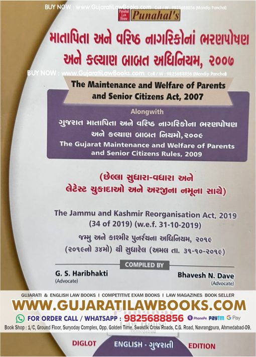 Maintenance and Welfare of Parents and Senior Citizens Act, 2007 (Mata Pita na Bharan Poshan no Kaydo - in (ENGLISH + GUJARATI) Latest 2023 Edition