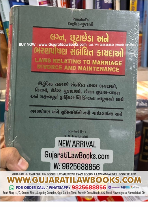 Marriage, Divorce and Maintenance Laws (Lagna, Chutacheda & Bharan Poshan Na Kaydao) in English + Gujarati - Latest 2023 Edition