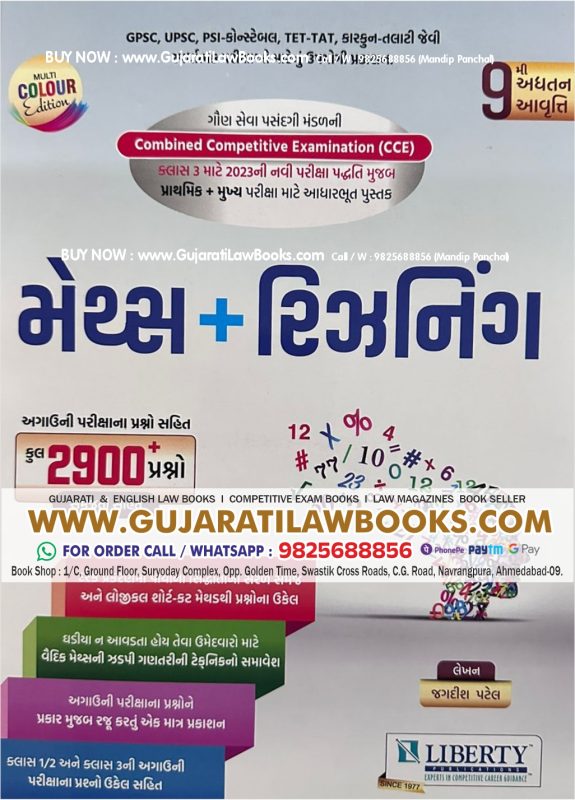 GujaratiLawBooks