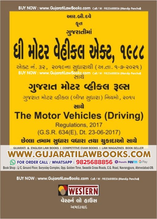 Motor Vehicle Act, 1988 with Gujarat Motor Vehicle Rules and Motor Vehicle Driving Regulations - Latest July 2023 Edition
