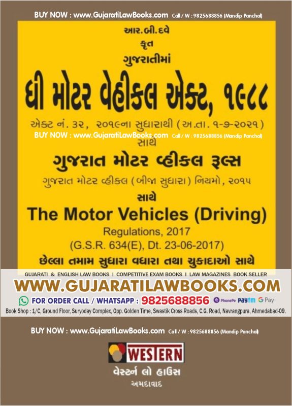 GujaratiLawBooks