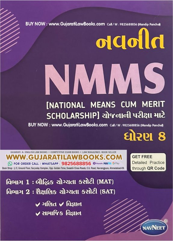 GujaratiLawBooks