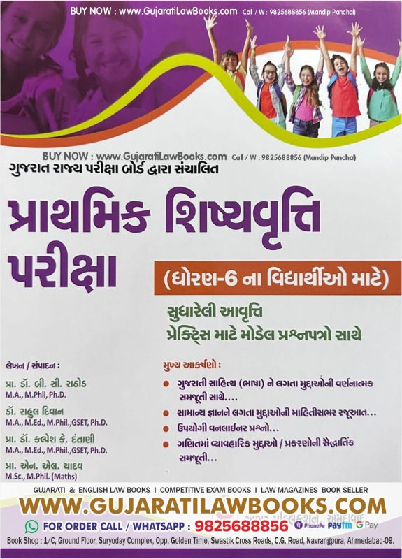 GujaratiLawBooks