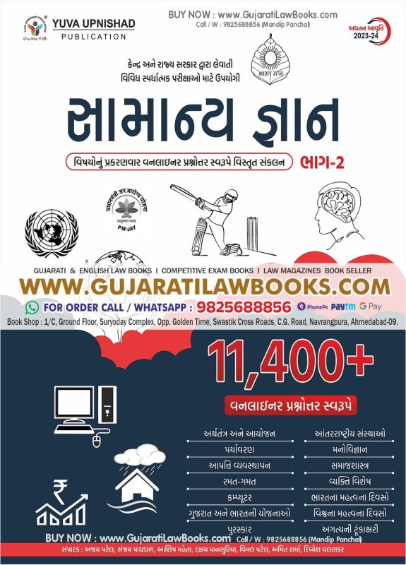 GujaratiLawBooks