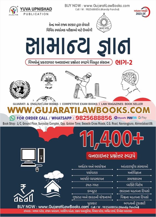 Samanya Gyan (General Knowledge GK) Bhag - 2 - Latest 2023-24 Edition ***ORIGINAL YUVA UPNISHAD EDITION***