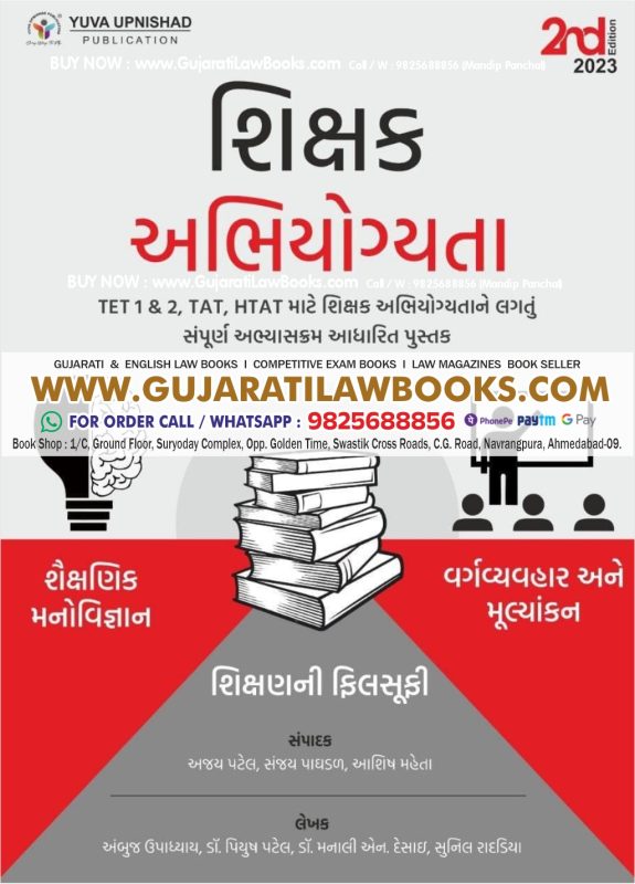 GujaratiLawBooks