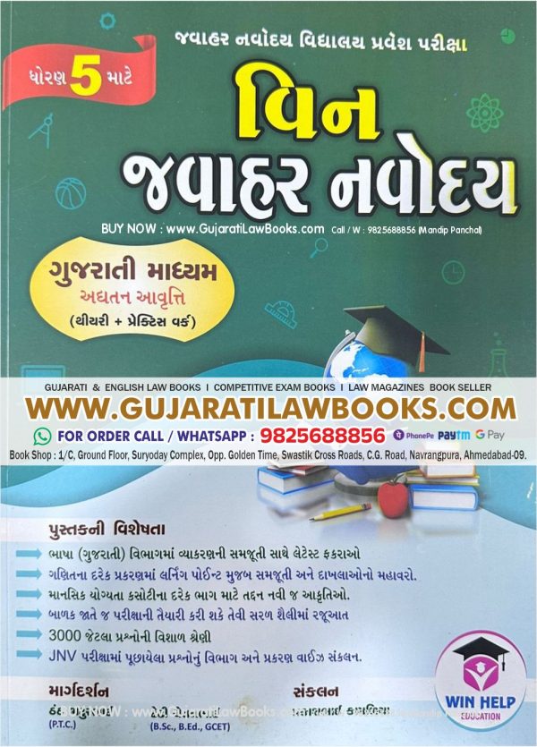 WIN (Vision) JAWAHAR NAVODAY - Theory + Practice Standard 5 in Gujarati - Latest 2023-24 Edition
