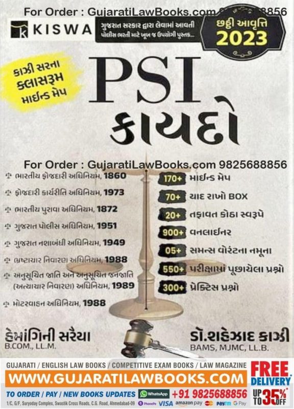 GujaratiLawBooks