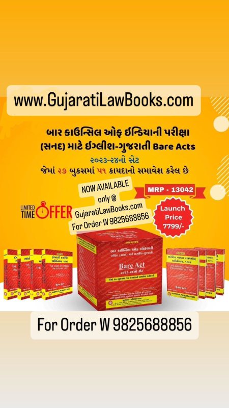 GujaratiLawBooks