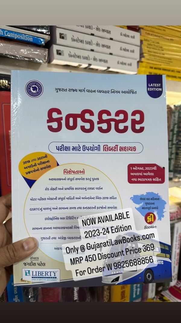 GSRTC CONDUCTOR (With Free Booklet) - Latest 2023 Edition Liberty