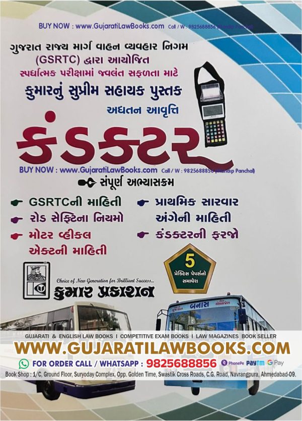 GSRTC - Conductor - with 5 Practice Paper Latest July 2023 Edition Kumar