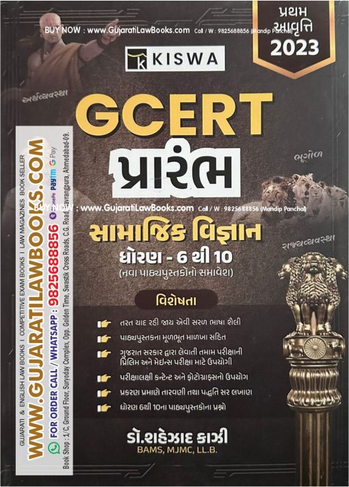 GCERT Prarambh - Samajik Vigyan Dhoran 6 to 10 Latest 2023 Edition Shezad Kazi