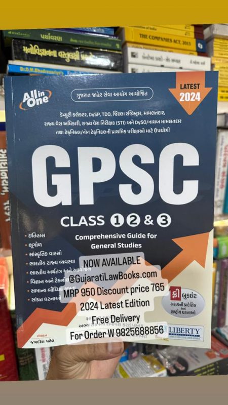 GujaratiLawBooks
