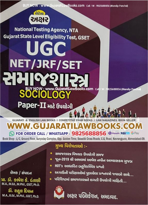 SAMAJSHASHTRA (Sociology) for UGC/NET/JRF/SET Paper - 2 - Latest 2023 Edition Akshar
