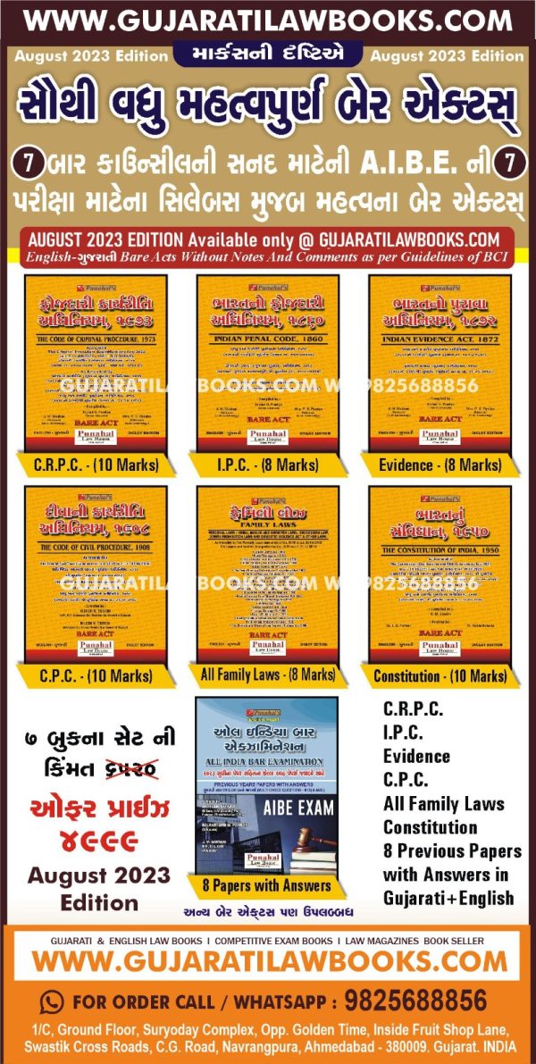 AIBE All India Bar Council Exam Combo ***7 BOOK COMBO 2023-24*** – English + Gujarati Bare Acts – ***WITH BOOK of AIBE Previous Exam Papers and MCQs *** Latest AUGUST 2023-24 Edition