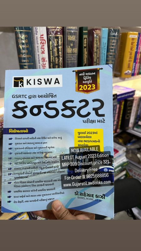GujaratiLawBooks