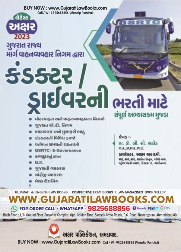 GSRTC - Conductor / Driver Exam Gujarati - Latest 2023 Edition Akshar