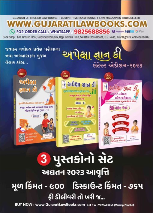 APEKSHA GYAN KEY - (3 Book Combo) Jawahar Navoday Practice + Model Paper Book - Latest 2023 Edition