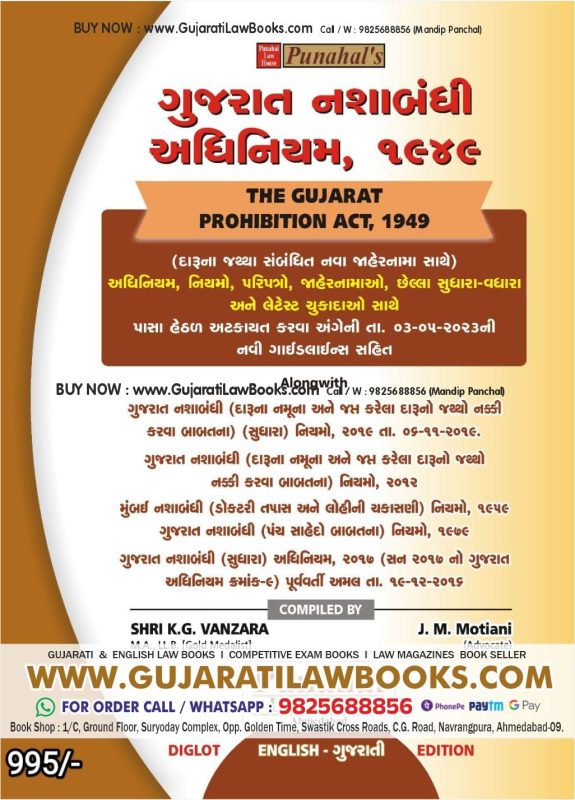 GujaratiLawBooks