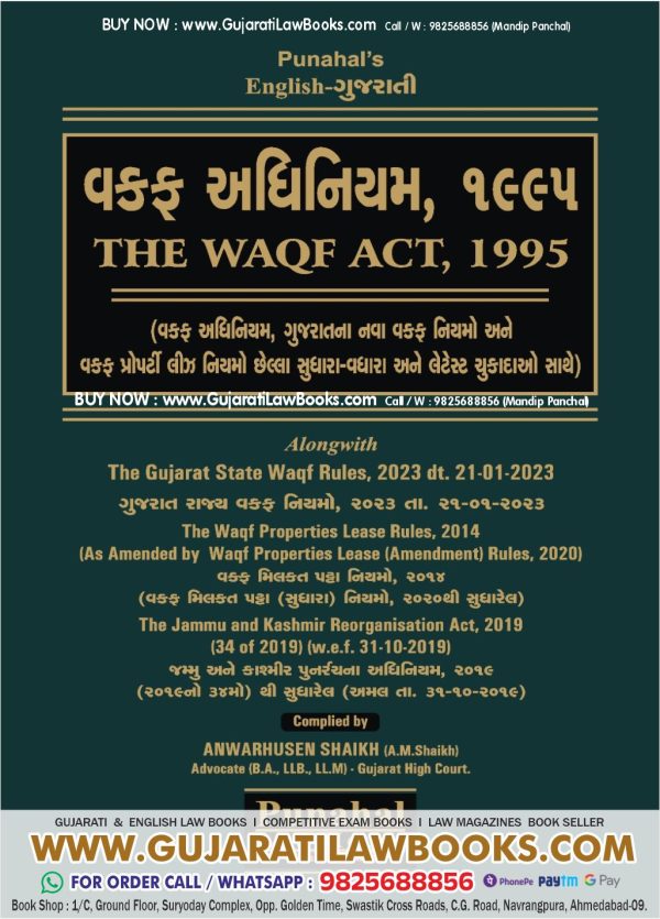 Waqf Act, 1995 in Guajrati + English - Latest August 2023 Edition