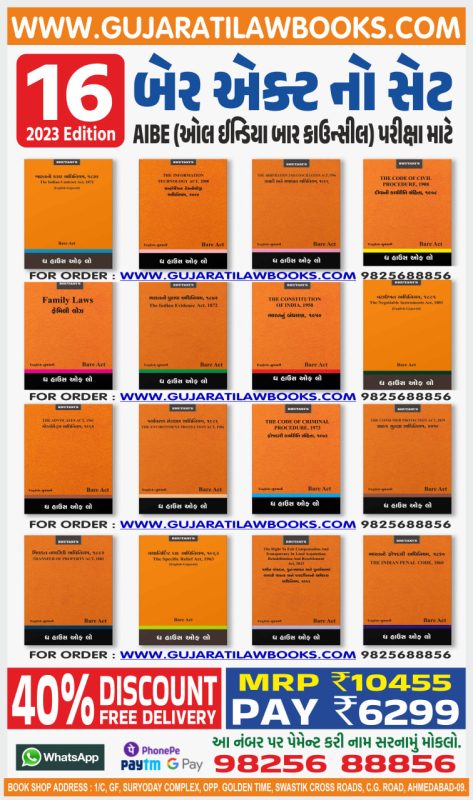 GujaratiLawBooks