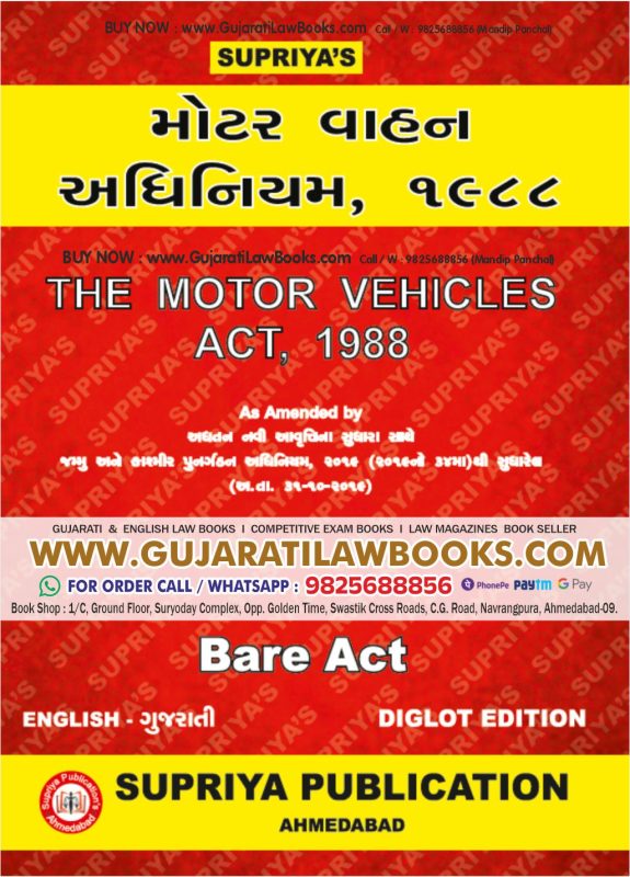 GujaratiLawBooks