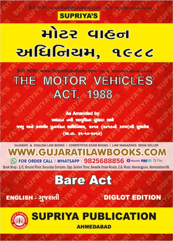 Motor Vehicle Act, 1988 - AIBE BARE ACT - in English + Gujarati - Latest August 2023 Edition Supriya