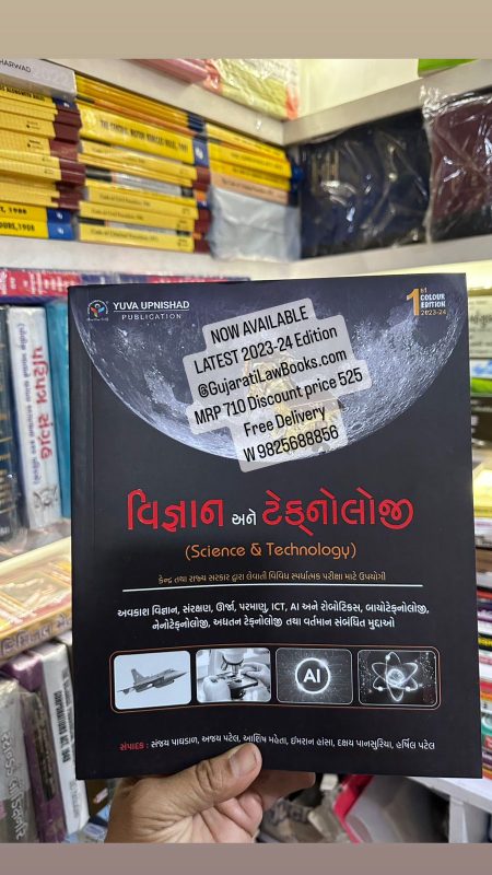 GujaratiLawBooks