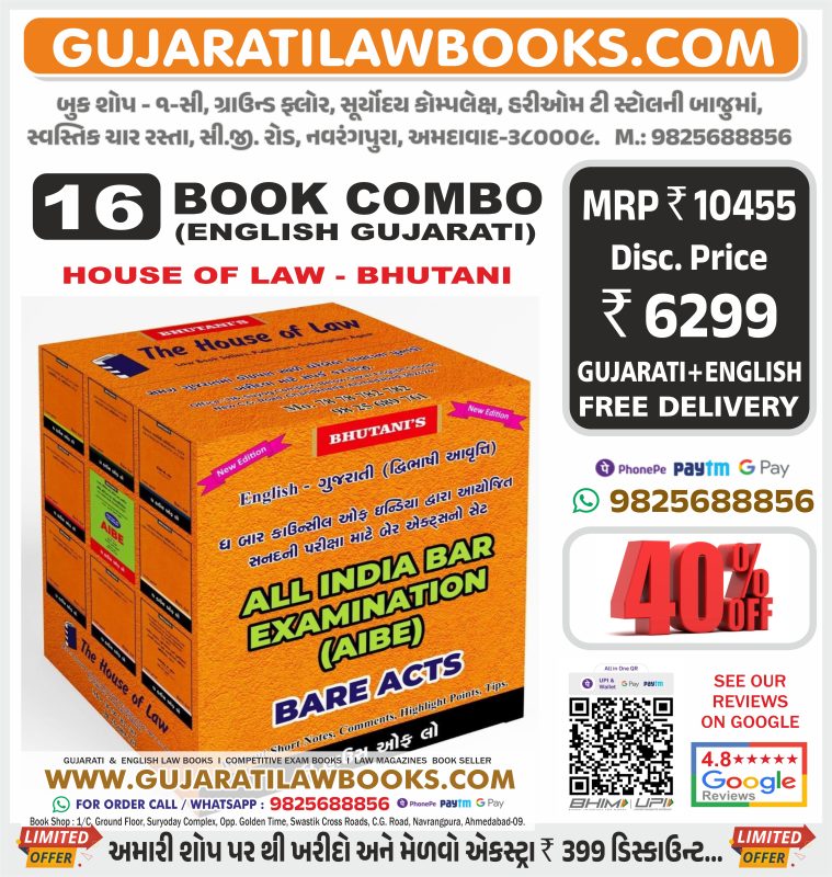 GujaratiLawBooks