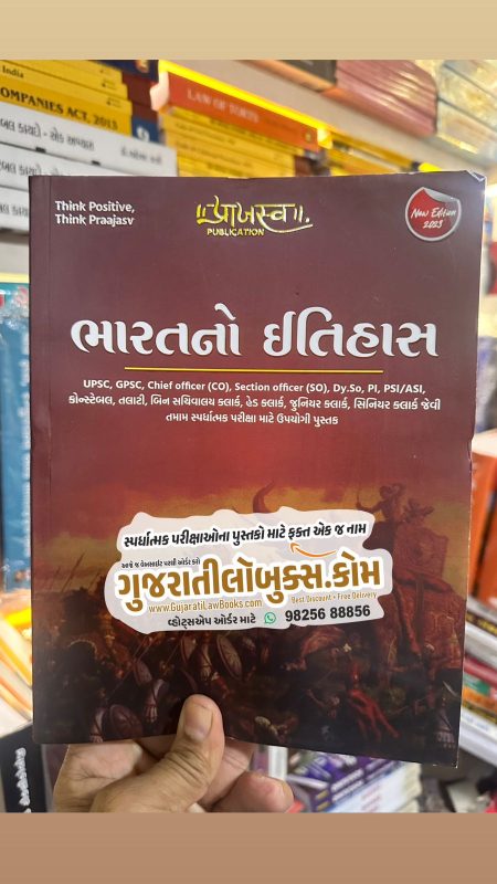 GujaratiLawBooks