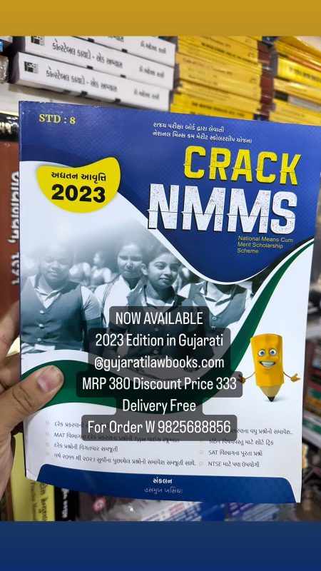 GujaratiLawBooks