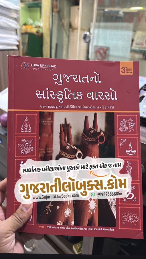 Gujarat No Sanskrutik Varso Latest 3rd Edition 2023 Yuva Upnishad