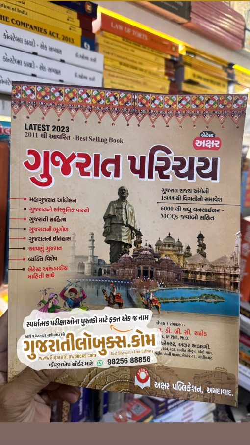 Gujarat Parichay - Latest 2023 Edition in Gujarati Akshar