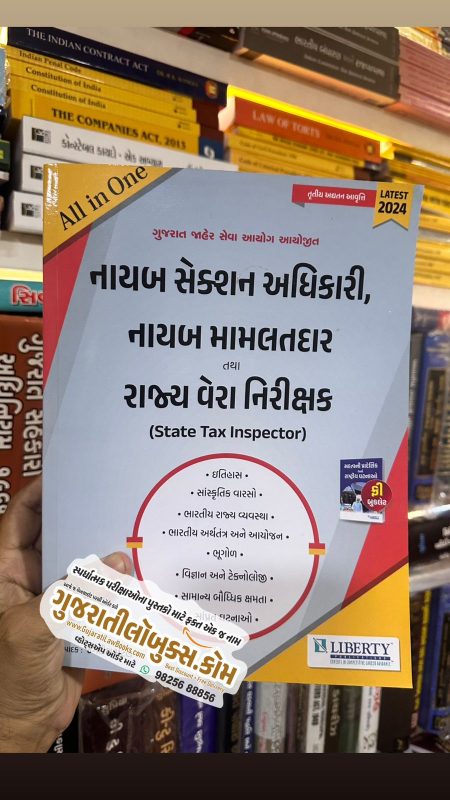 GujaratiLawBooks