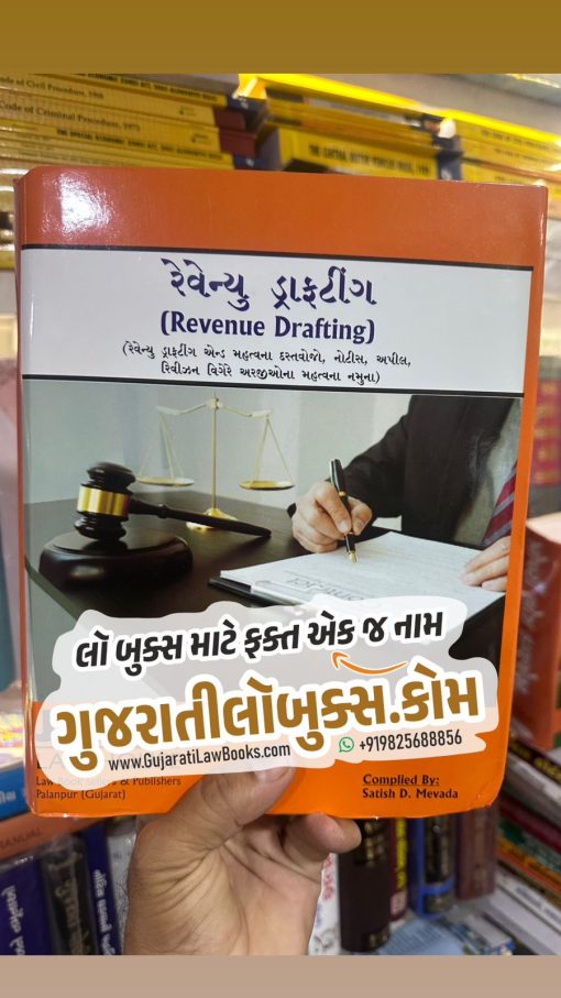 Revenue Drafting in Gujarati - Latest September 2023-24 Edition