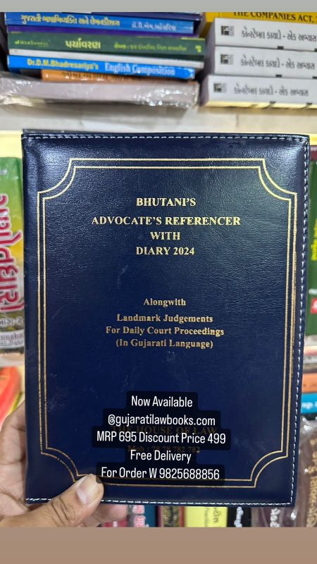GujaratiLawBooks