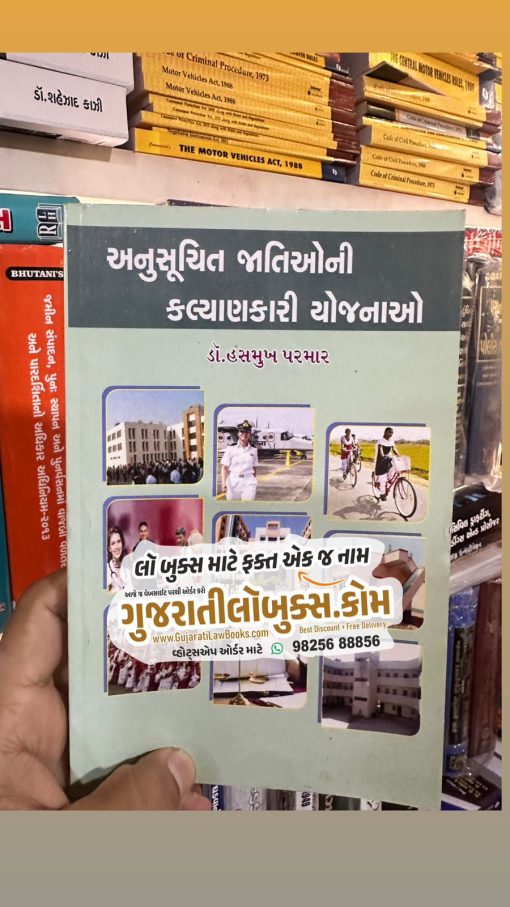 Anusuchit Jaatio Ni Kalyankari Yojnao - Latest 2023 Edition in Gujarati