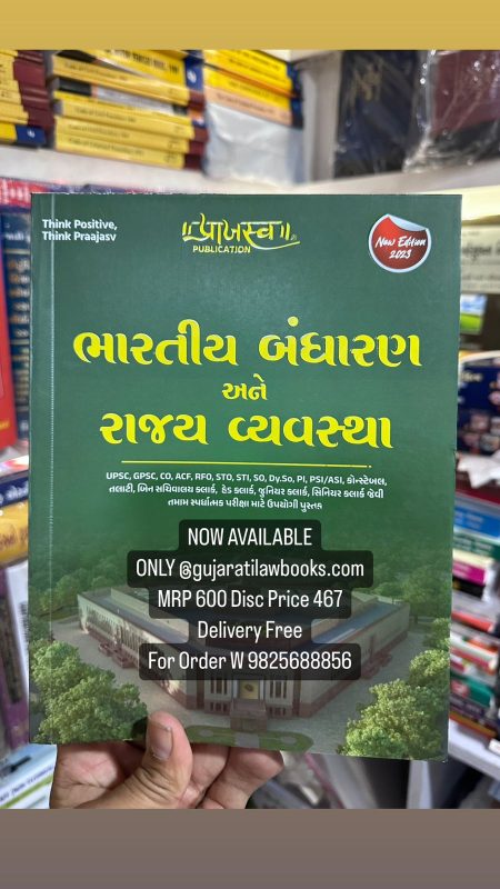GujaratiLawBooks