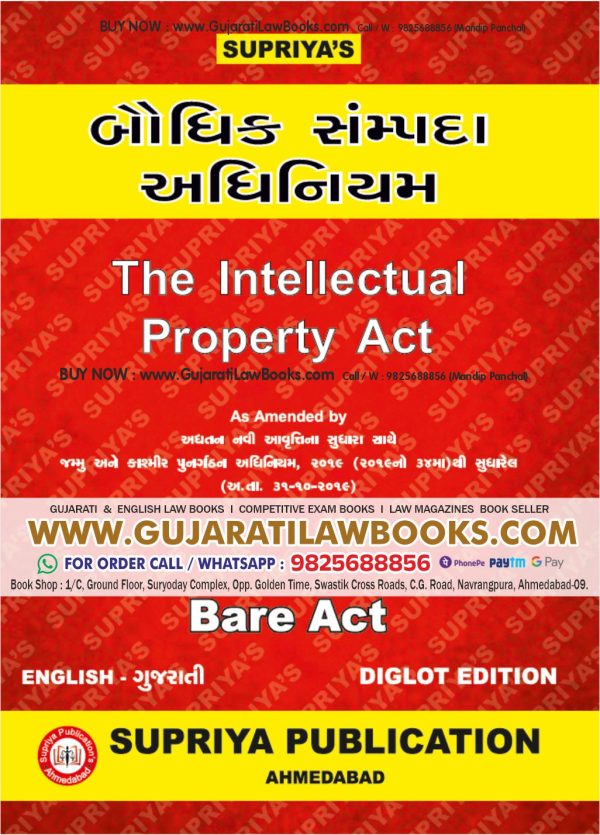 Intellectual Property Act (Bauddhik Sampada Adhiniyam) - AIBE BARE ACT - in English + Gujarati - Latest August 2023 Edition Supriya