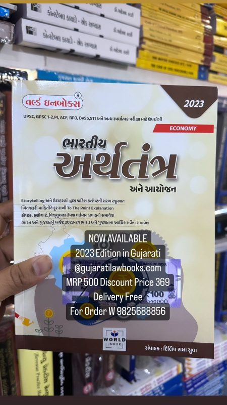 GujaratiLawBooks
